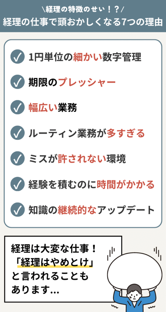 経理の仕事で「頭がおかしくなる…」と感じる7つの理由