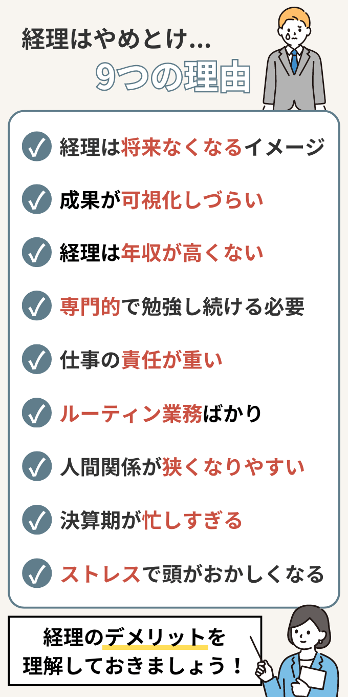 「経理はやめとけ」と言われる9つの理由