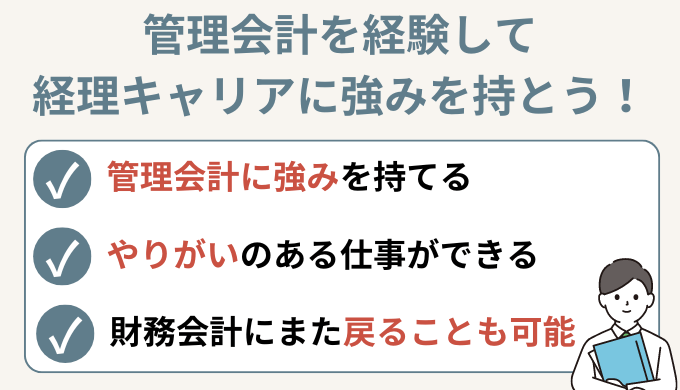 まとめ：管理会計の専門家であるFP&Aになって、経理キャリアに強みをつけよう！